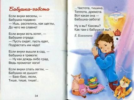 Стихи для бабушки ребенку 5 лет