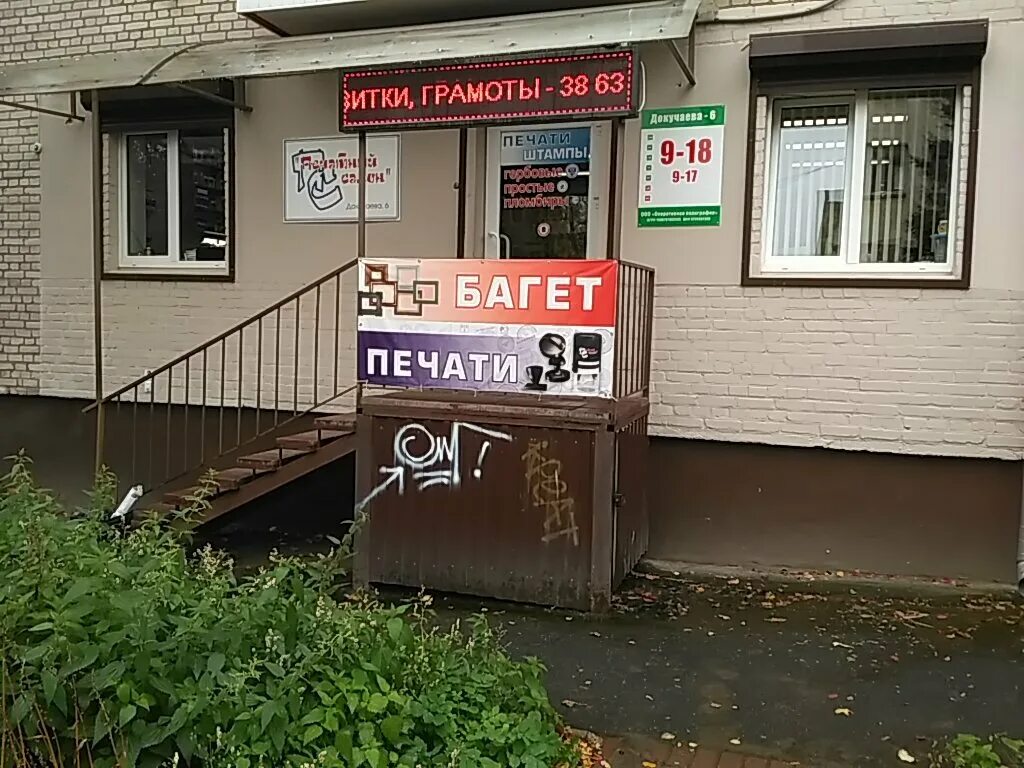 смоленск памфилова 5 бизнес центр. салон печати смоленск. памфилова, 5. полиграфический салон. ижевск печатный салон караван.