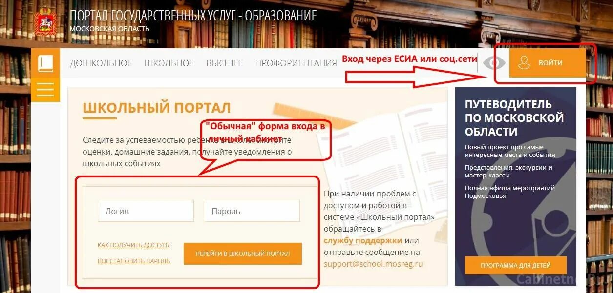 Электронный портал вход в личный кабинет. Школьный портал. МОСРЕГ школьный портал. Школьный портал школьный портал. Пароль для школьного портала.