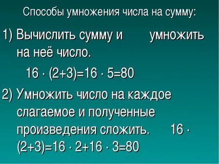 Умножение числа на произведение 4 класс