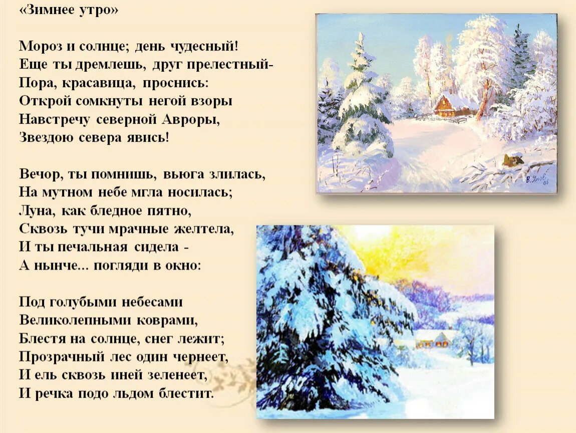 Зимнее утро Пушкин стихотворение. Стихотворение Сергея Александровича Пушкина зимнее утро. Слушать стихотворение зимнее