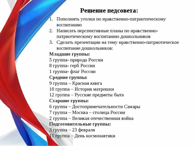 Решение проблемы патриотического воспитания. Темы по нравственно патриотическому воспитанию в детском саду. Нравственно-патриотическое воспитание дошкольников. Патриотическое воспитание дошк. Патриотизм в ДОУ.