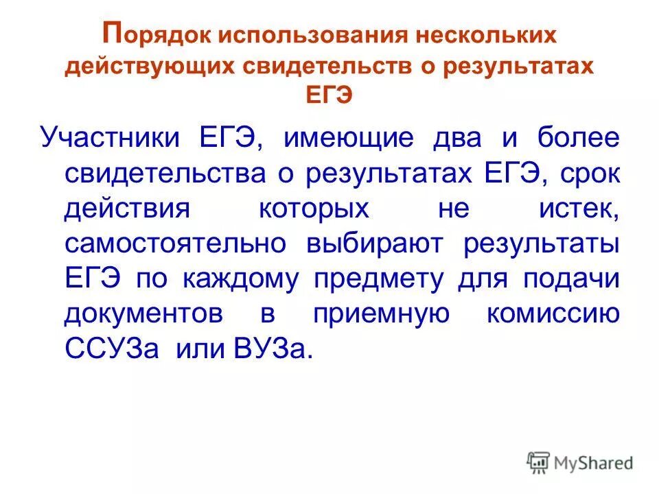 Срок которого заканчивается не. Егэ имеют срок годности.