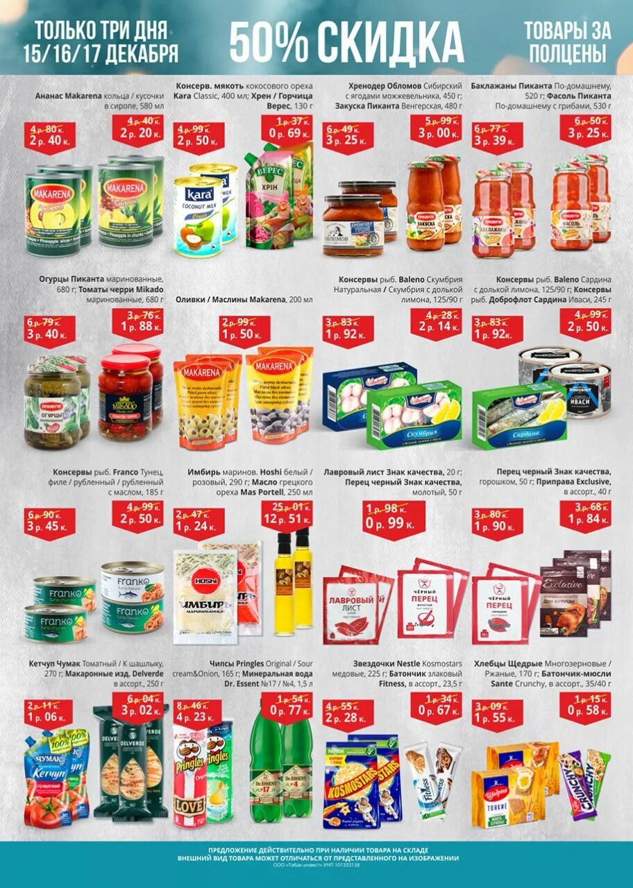 Продукты за полцены. Гипермаркет корона пенза. Корона скидки 50%. Корона товары за полцены май 2024. Гродно корона скидки.