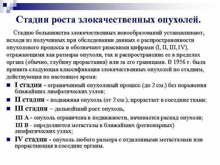 Фазы развития злокачественной опухоли. Стадии развития злокачественных опухолей. Перечислите стадии развития злокачественных опухолей. Стадии роста злокачественной опухоли.