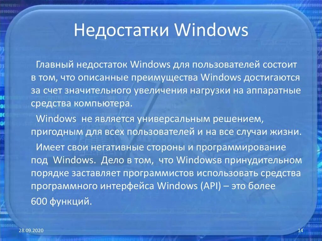 Microsoft Windows преимущества и недостатки. Недостатки виндовс. Основные достоинства ОС виндовс. Достоинства и недостатки виндовс.