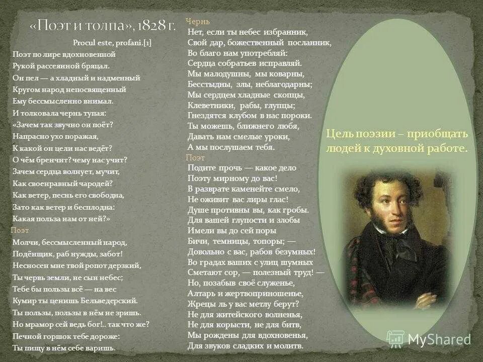 “Поэт и толпа” (1828). Поэт и толпа Пушкин. Стихотворение поэт и толпа. Поэт и толпа Пушкин стихотворение.