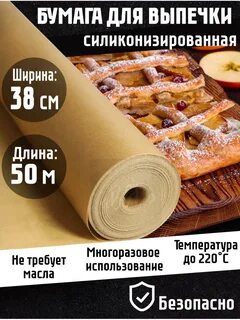 Масло или бумага для выпечки