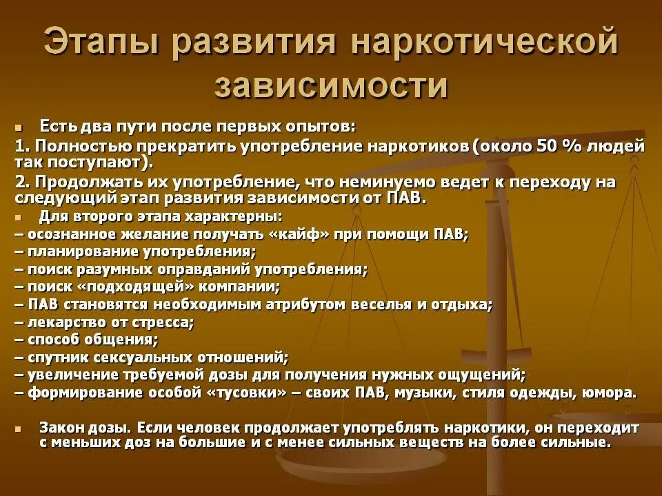 Поможем избавиться от зависимости. Этапы развития наркотической зависимости. этапы избавления от зависимости. стадии отказа от зависимости. этапы употребления наркотиков.