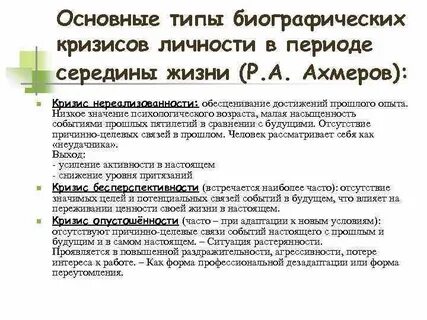 Кризис в жизни личности