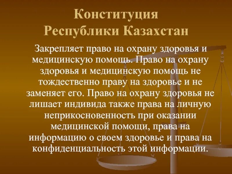 Конституция не закрепляет. Конституция РК. Конституция. Конституционный закон Республики Казахстан. Конституция РК кратко.