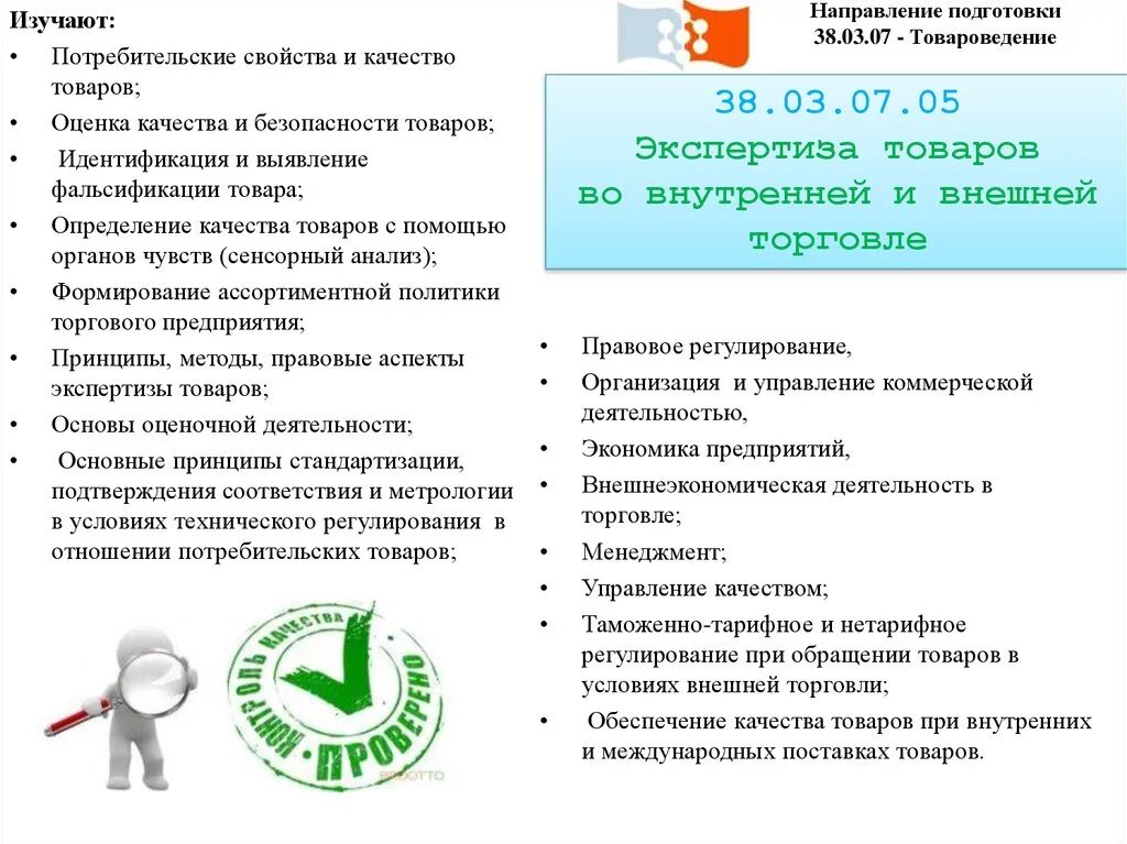 Качество это в товароведении. Оценка качества это в товароведении. Потребительские свойства товара безопасность. Безопасность товаров Товароведение. Тест обеспечение качества