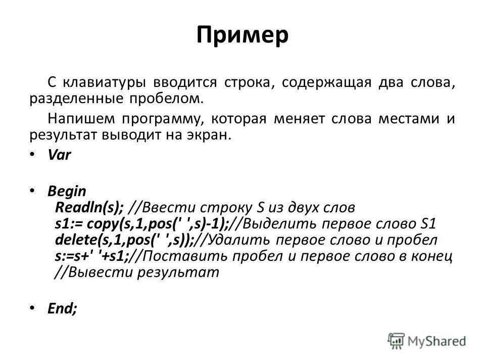 Задачи на языке си. С клавиатуры вводятся две строки. Раздельные пробелы. Конец строки ввод с клавиатуры. Массив строк паскаль.