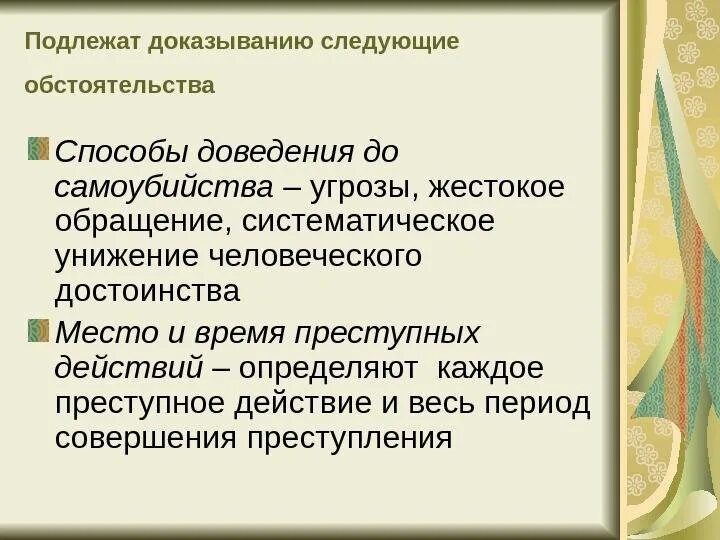 Доведение до нервного срыва статья ук. Доведение до самоуб состав преступления. доведение до суицида. систематическое унижение человеческого достоинства. статья 110 ук рф.