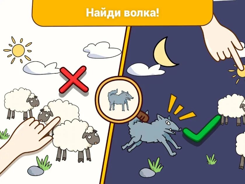 Brain find игра. Головоломка игра Brain find. BRAINFIND 22 уровень. Волк идет сюда Brain find.