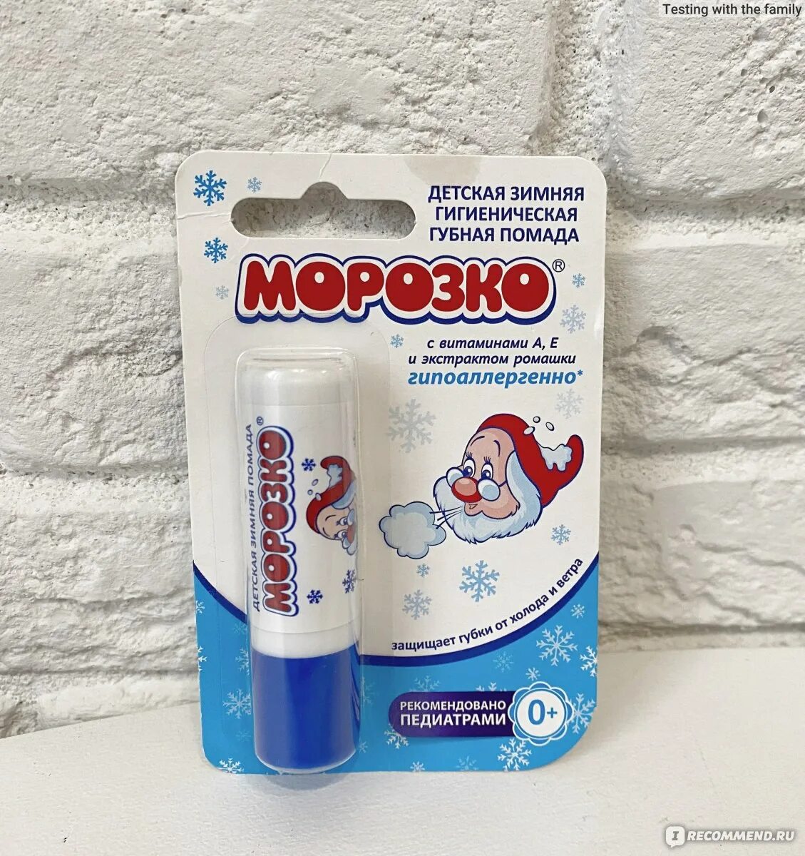 Гигиеническая морозко. Гигиеничка Морозко. Помада Морозко. Аванта Морозко. Гигиеническая помада с 2 лет.