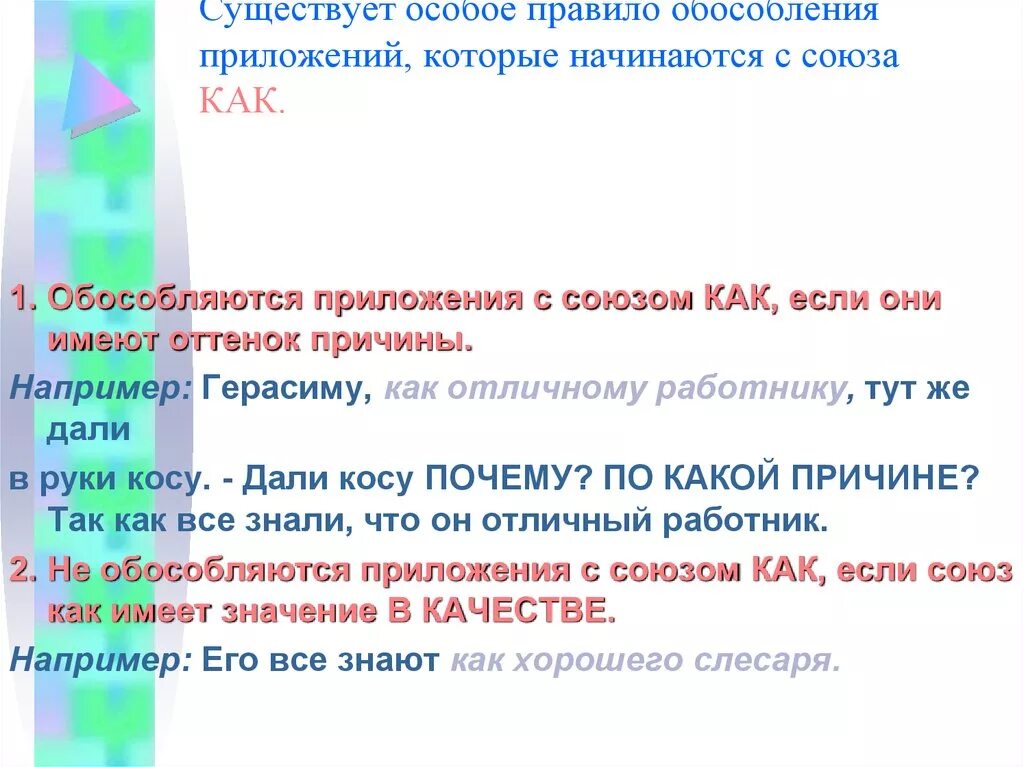 Также имеется и специальное. Приложение с союзом как примеры. Обособление приложений с союзом как. Приложения с союзом как обособляются если например. Приложение с союзом как обособляется если имеет значение причины.