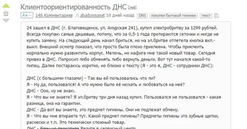 Сколько днс возвращают деньги