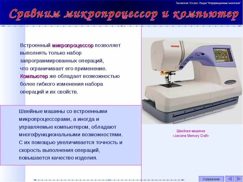Машины на швейном производстве. Классификатор швейного оборудования. Современное оборудование швейного производства 5 класс. Современное оборудование швейного производства 5 класс. Современное оборудование швейного производства 5 класс.