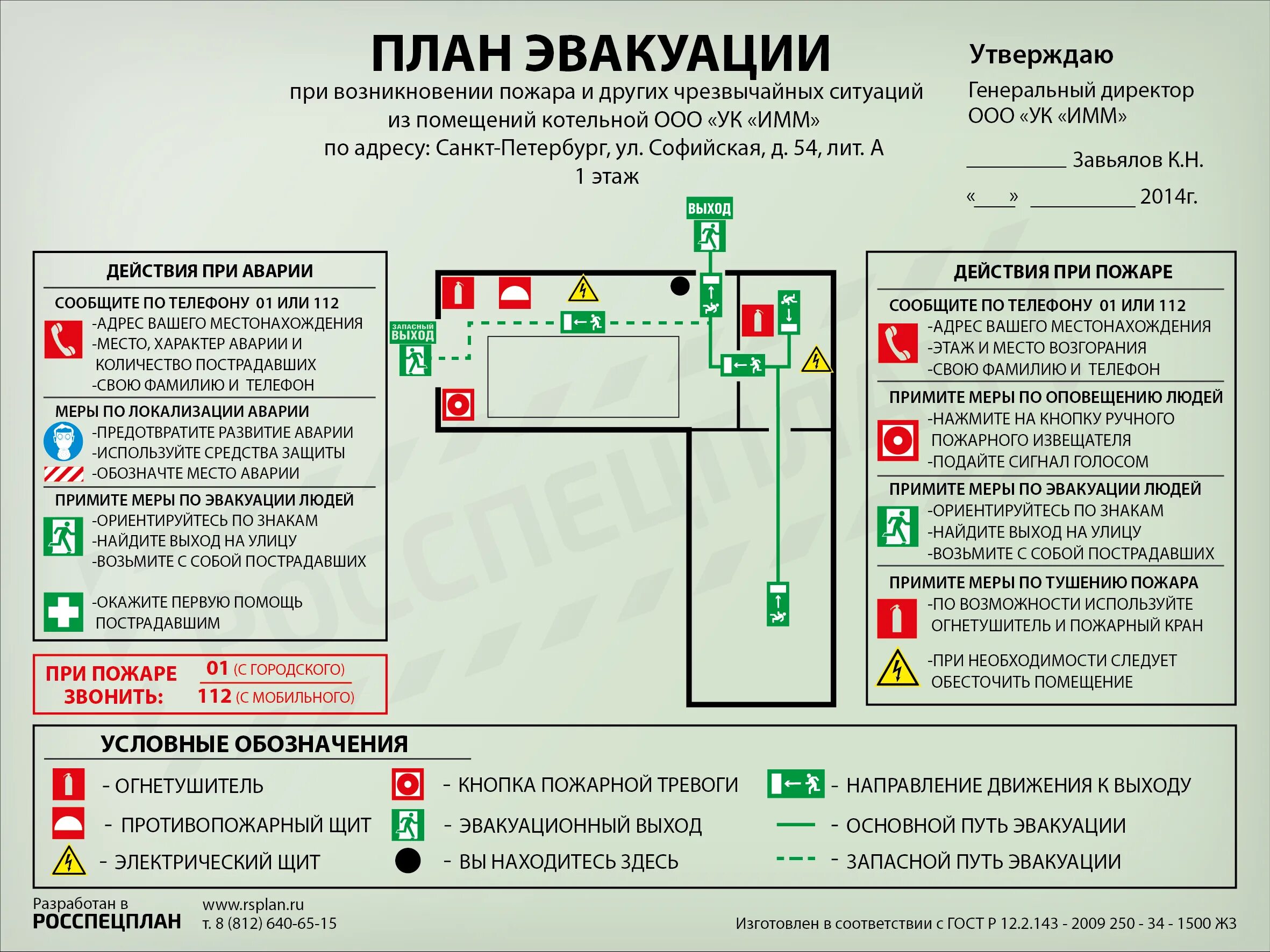 План эвакуации при пожаре. План эвакуации знаки. Схема плана эвакуации при пожаре. План эвакуации из здания при ЧС. Максимальный вес при эвакуации