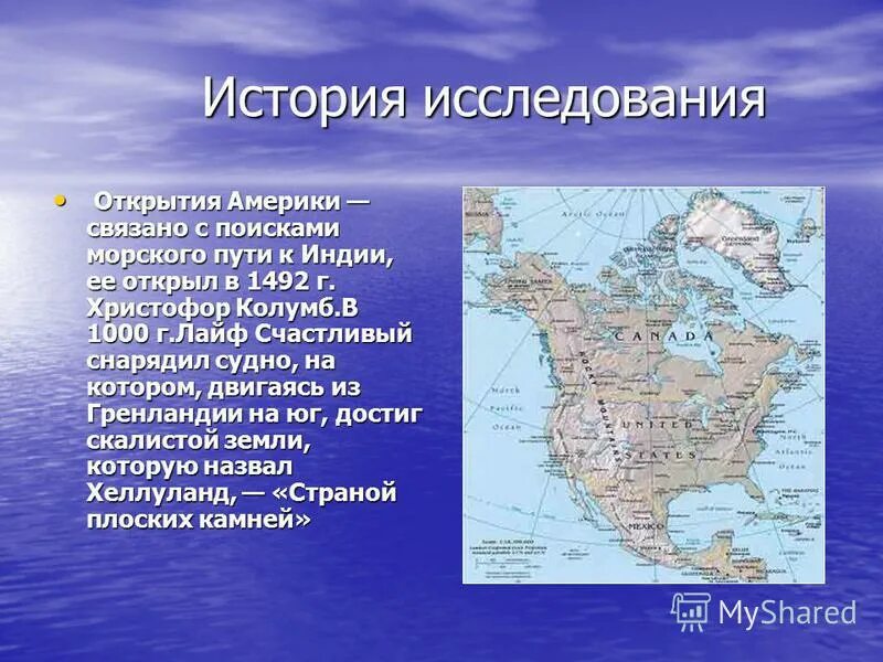 Слова связанные с америкой. Северная Америка презентация. Рассказ о Северной Америке. История открытия и исследования Америки. Открытие Северной Америки.