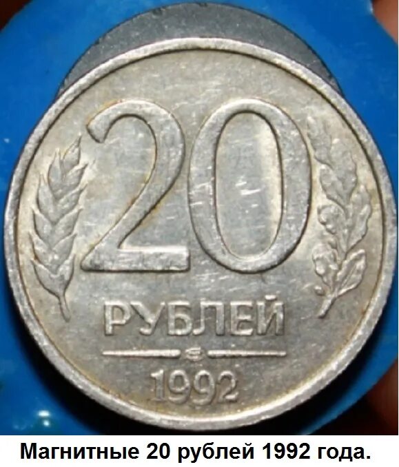20 рублей 92. 20 Рублей 1992 года. 20 Рублей 1992 сплав. Монета 20 рублей 1992 года. Монетка 20 рублей 1992 года.