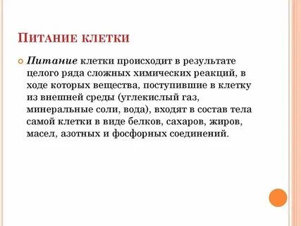 Как дышит клетка