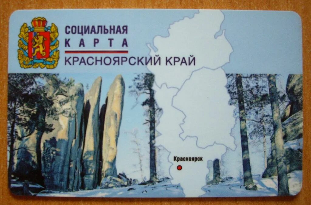 Транспортная проездная карта. Социальная карта красноярск. Баланс социальной карты красноярский край. Баланс социальной карты красноярский край. Остаток на транспортной карте.