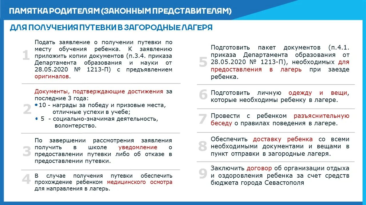 Как получить сертификат на лагерь в спб. Документы для получения путевки в детский лагерь. Пакет документов для лагеря. Какие документы нужны для лагеря ребенку. Документы в загородный лагерь.