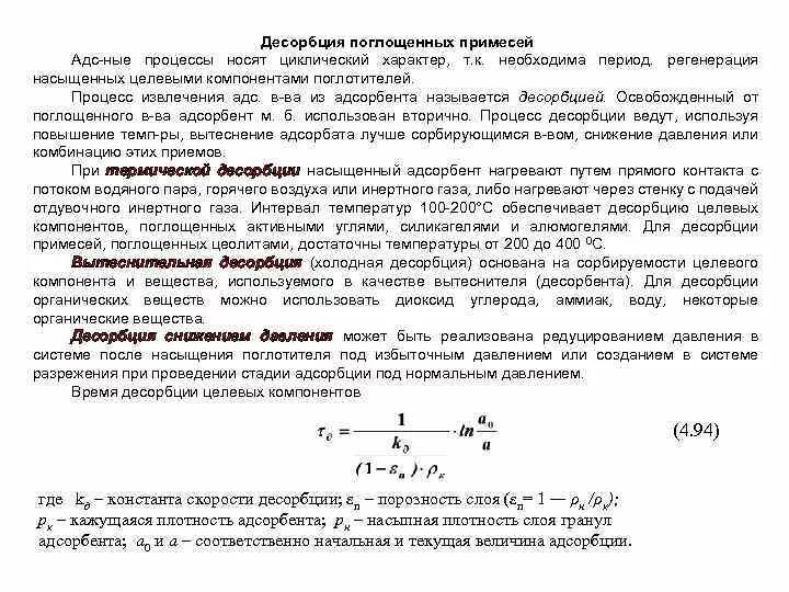Десорбция это. Десорбция это