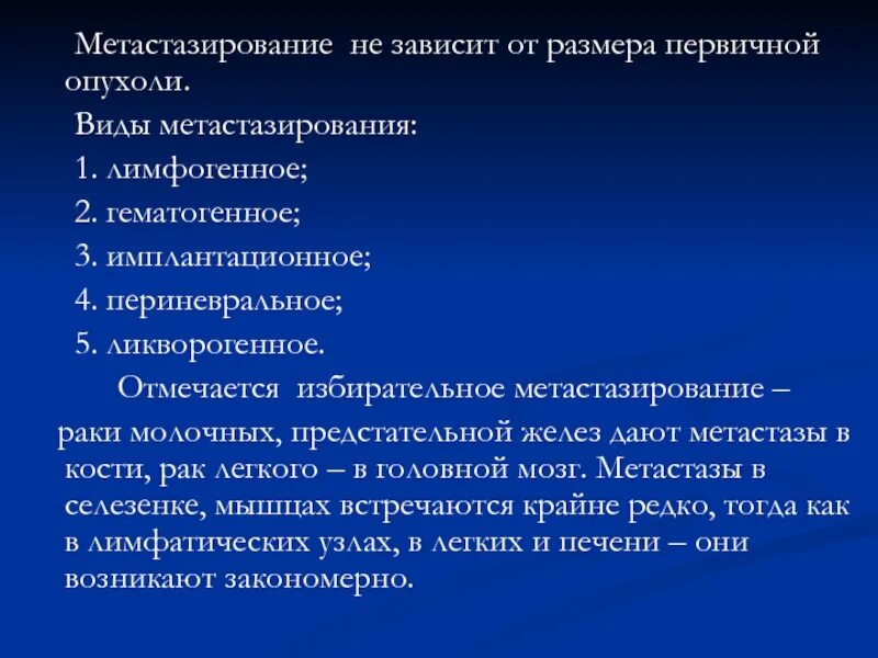 Какой рак метастазирует. Имплантационное метастазирование опухоли это. Типы метастазирования. Типы метастазирования опухолей. Метастазирование виды закономерности механизмы.