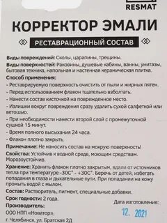 Корректор эмали