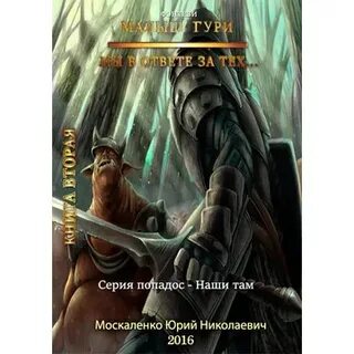 Там где нас ждут москаленко