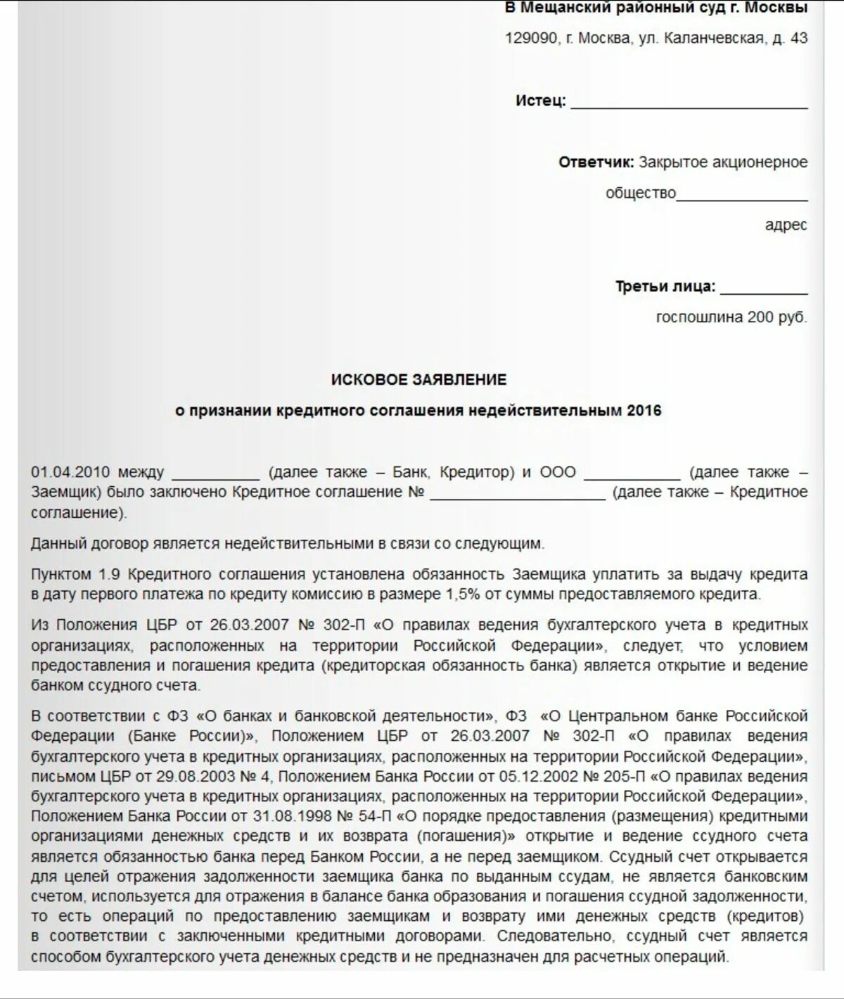 Иск о признании отказа недействительным. Исковое заявление о признании сделки недействительной. Пример иска о признании договора займа недействительным. Образец заявления о признании сделки недействительной ничтожной. Исковое заявление о признании сделки ничтожной.