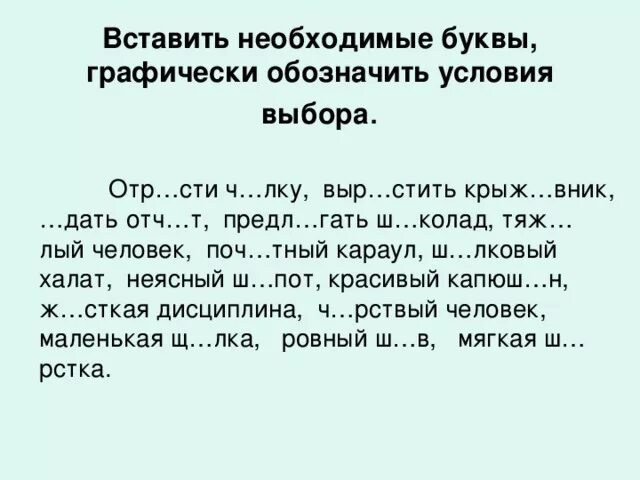 О е после шипящих задания. О Ё после шипящих упражнения. О-Ё после шипящих в корне упражнения. Буквы о ё после шипящих упражнения. О-Ё после шипящих в корне слова упражнения.