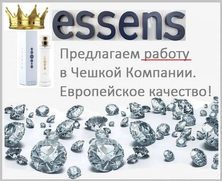 Эссенс работа. Эссенс. логотип компании essens. лидеры компании эссенс. листовка эссенс.