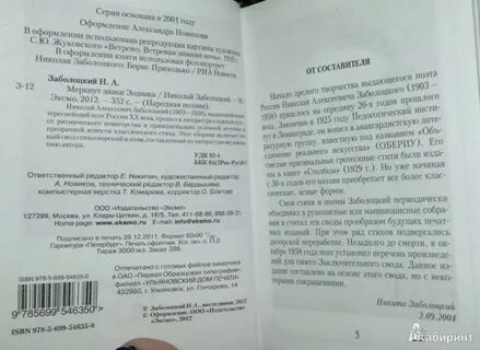 Заболоцкий знаки