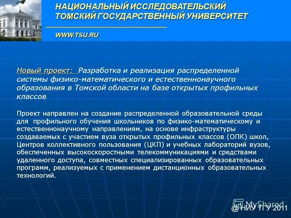 Образования национальный исследовательский томский государственный