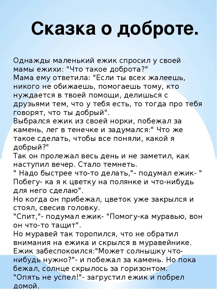 Рассказ о добре 6 класс. Сказки о доброте. Рассказ о доброте. Маленькая сказка о добре. Небольшая сказка о доброте.