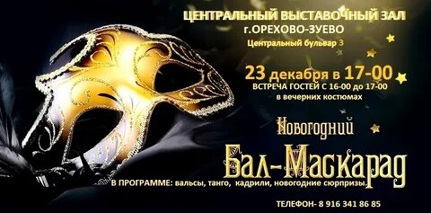 Маскарад режим работы