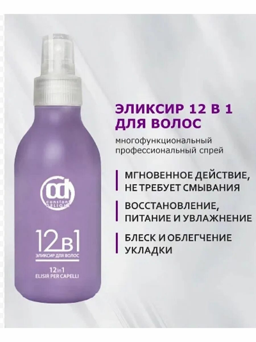 24 в 1 констант делайт. Constant delight 12 в 1. маска 12в 1 от констант делайт. спрей для волос констант делайт 12 в 1. сыворотка констант делайт 12 в 1.
