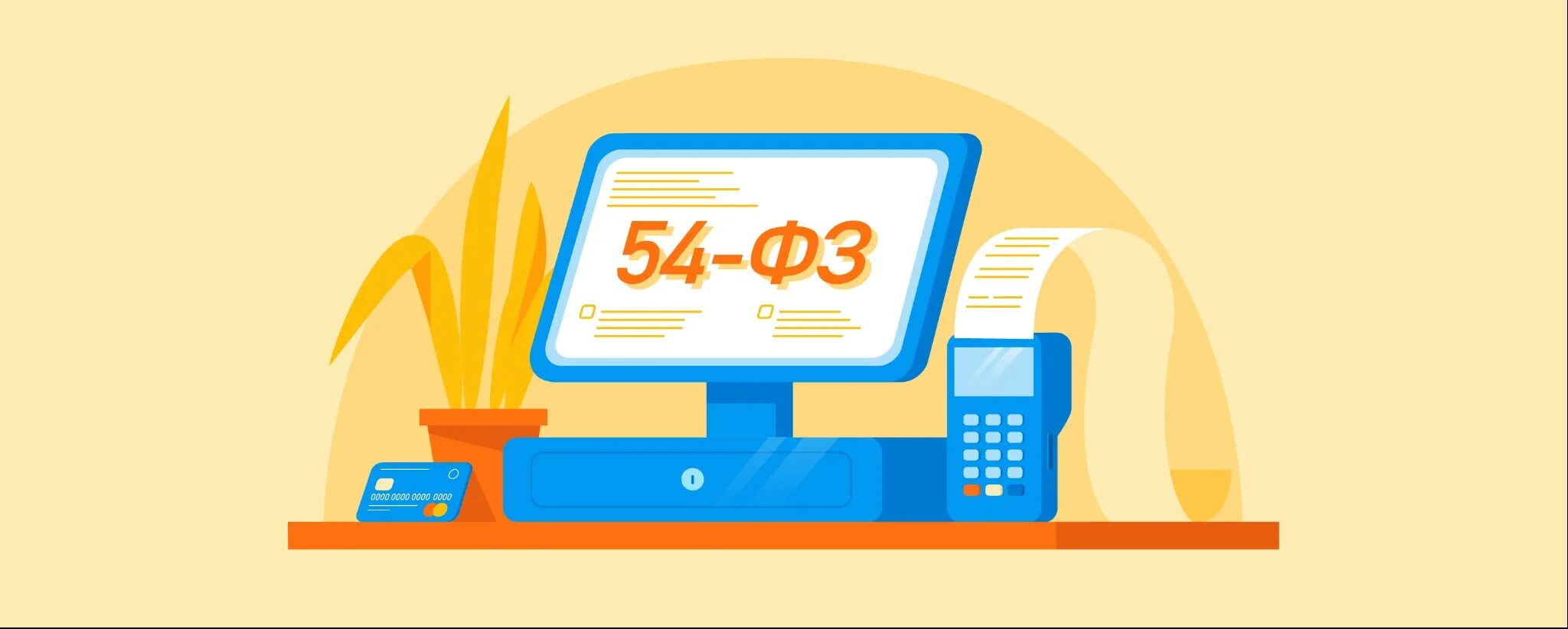 Кассы закон 54 фз. Федеральный закон 54-фз. Свое ккт приложение android. Закон 54 фз. Фз о контрольно кассовой технике.