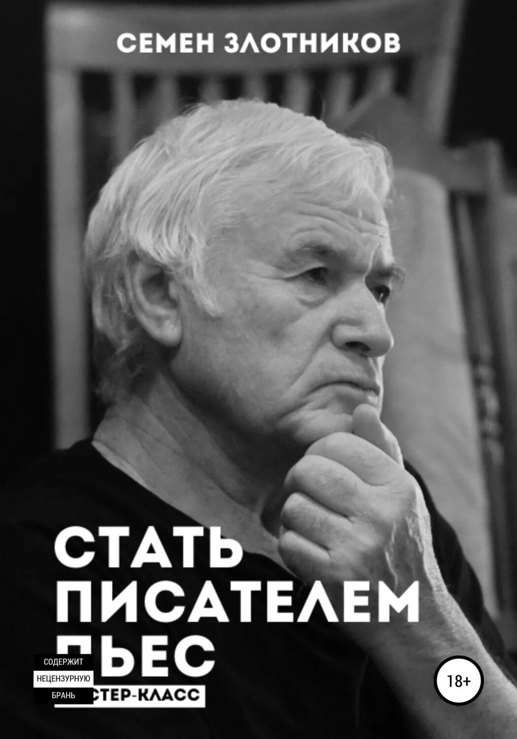 Писатель автор пьес. Комедии про писателей. Поэт Автор комедий птицы и др. Как стать писателем. Как стать писателем в России.