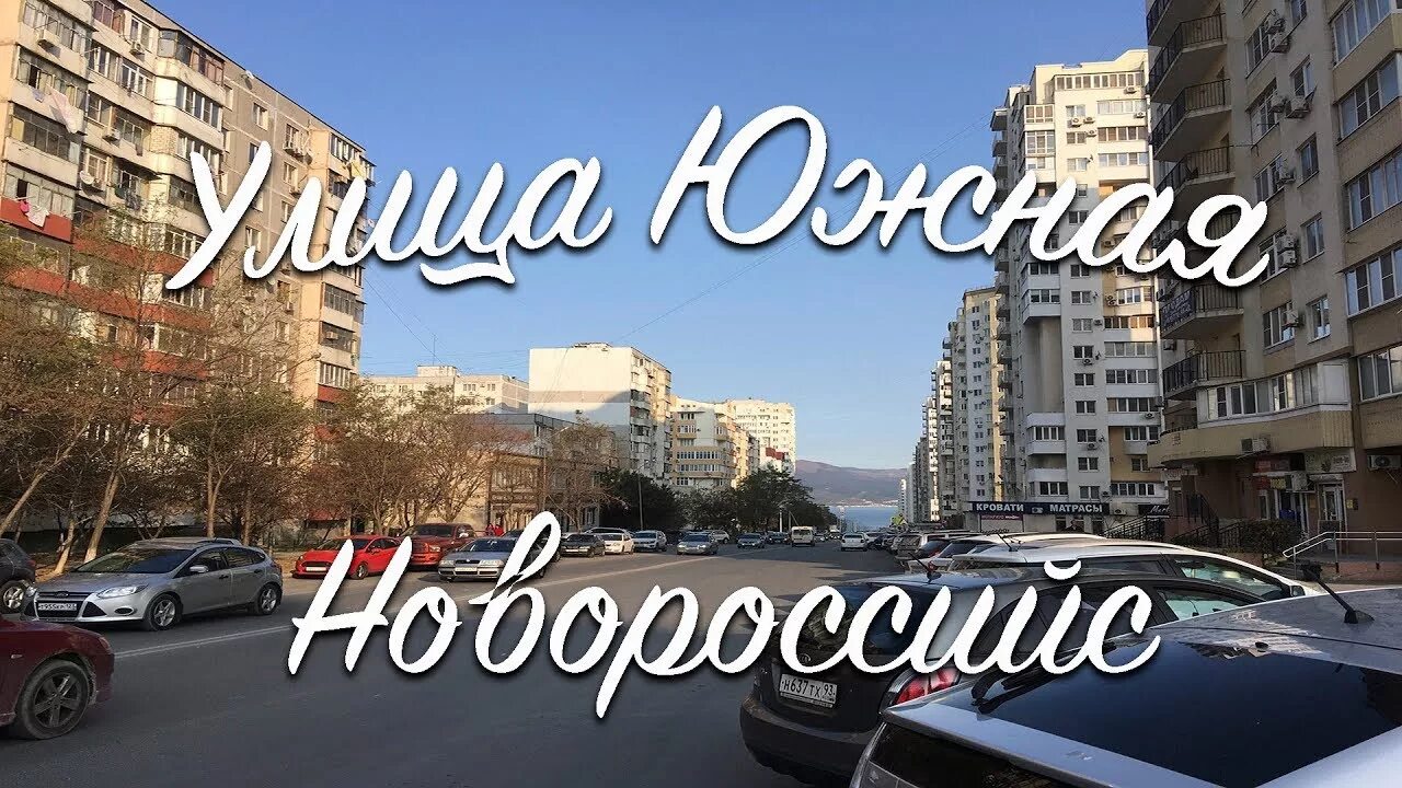 Стоит переезжать в новороссийск. Жить в Новороссийске. Новороссийск для ПМЖ. Новороссийск уровень жизни. Жизнь в Новороссийске отзывы переехавших.