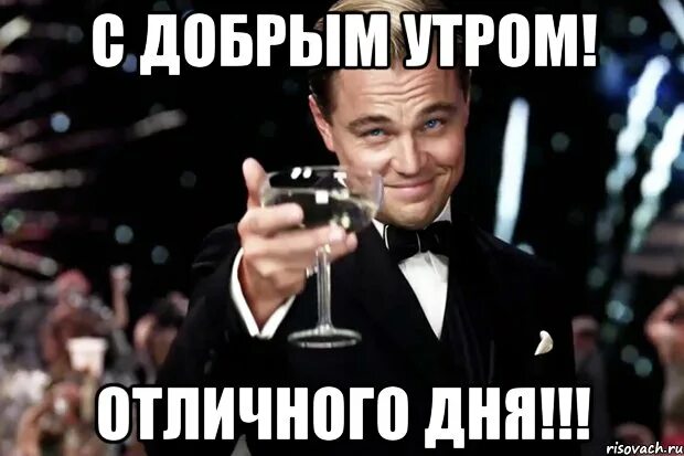 Мем про добрый день Мем про добрый день