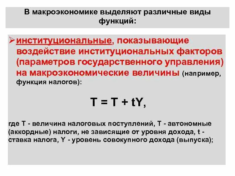 C в макроэкономике. Т в макроэкономике. t в макроэкономике. yd в макроэкономике. g в макроэкономике.