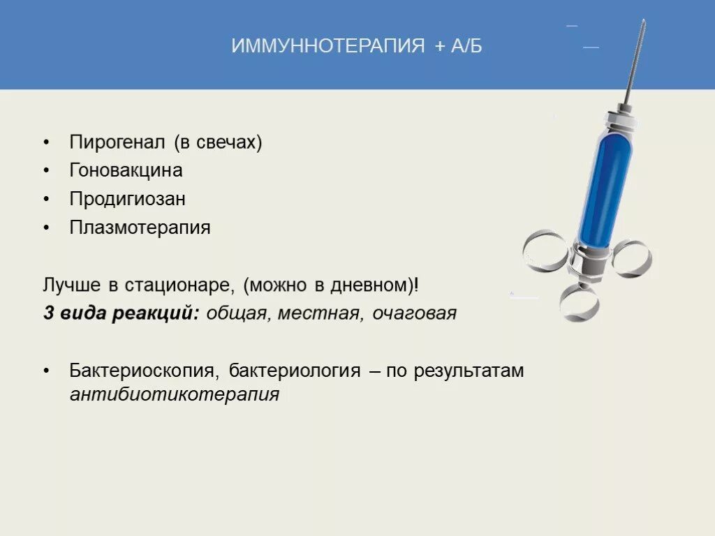 Гонококковая вакцина. Пирогенал суппозитории. Гонококковая вакцина лечебная. Вакцина гонококковая инактивированная гоновакцина. Вакцина гонококковая инактивированная получение.