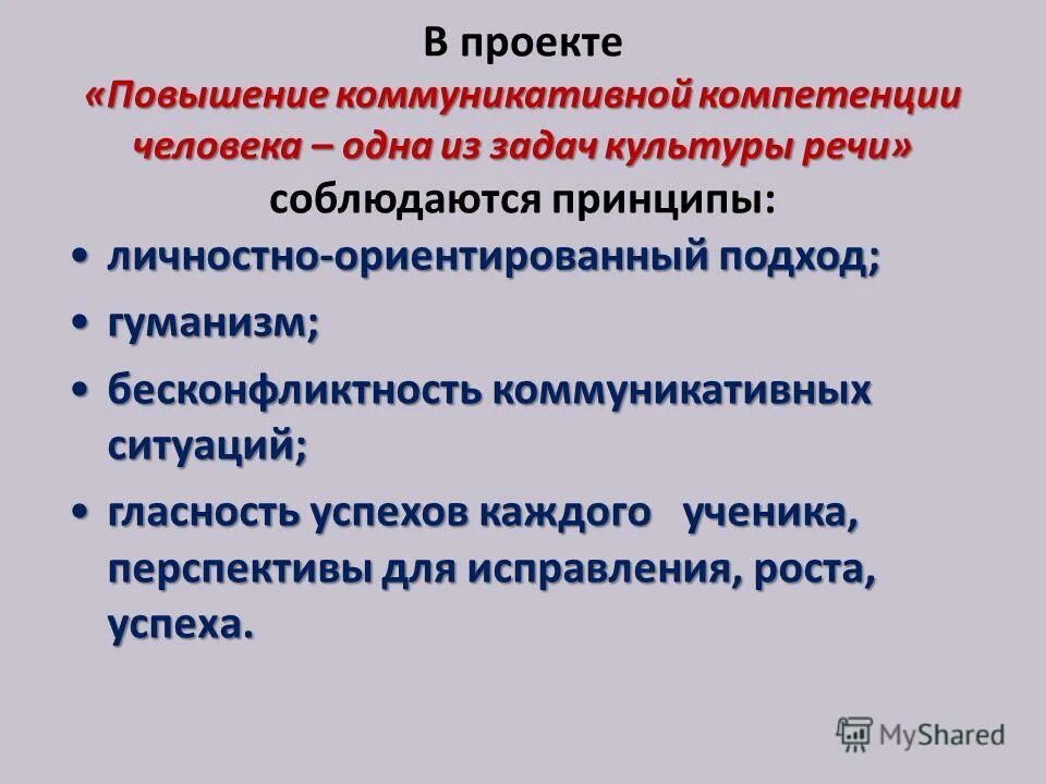 повышение коммуникативной компетентности. коммуникативная компетенция коммуникативная компетентность учителя. повышение коммуникативной компетентности. повышение коммуникативной компетентности. коммуникативные компетенции детей дошкольного возраста.