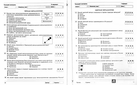 Контроль география 9 класс