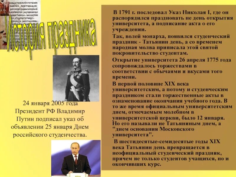 Указы Николая 1. Указ Николая 1 о дне студента. 1791 Год указ Николая 1. Указ Николая 1 о праздновании дня студента.